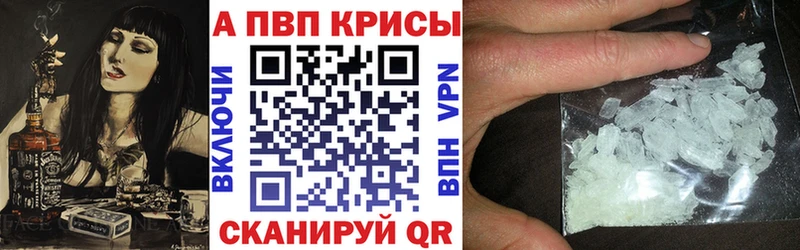Alpha PVP кристаллы  Каспийск 